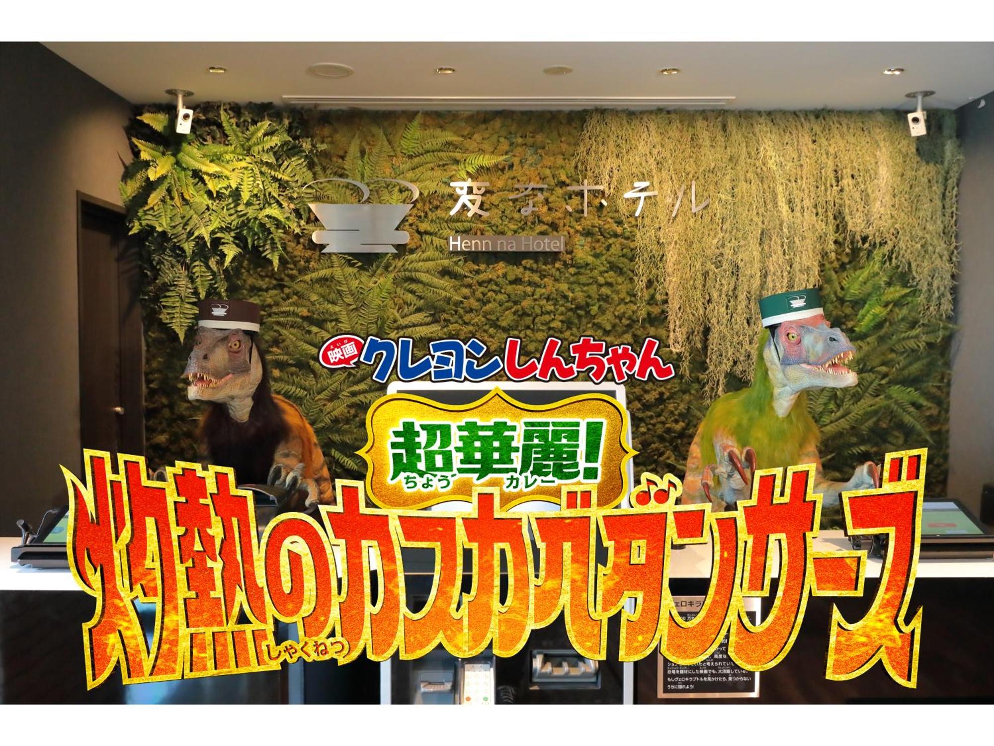 Henn Na Hotel Kagoshima Tenmonkan Esterno foto